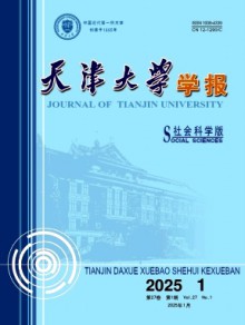 天津大学学报·社会科学版期刊